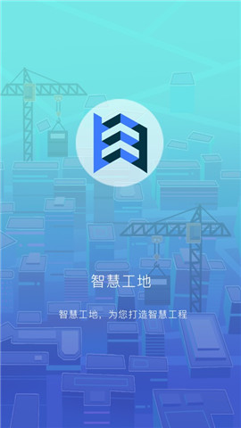 智趣智慧工地app手机版下载_智趣智慧工地最新版下载v2.0.19 安卓版 运行截图3