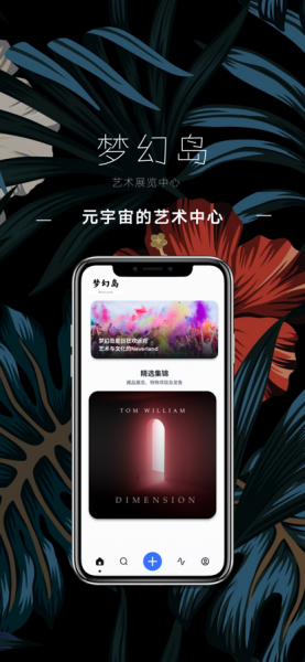 梦幻岛数字藏品安卓app下载_梦幻岛数字藏品平台2022最新版下载v1.0.1 安卓版 运行截图2