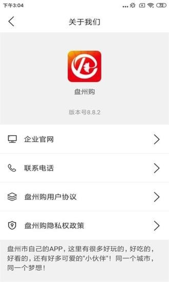 盘州购购物中心app手机版下载_盘州购最新版本免费下载v8.8.2 安卓版 运行截图3