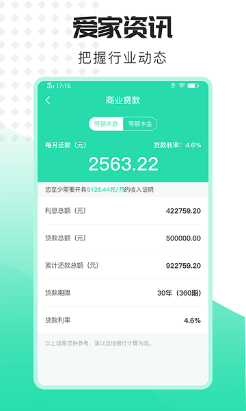 爱家房贷计算器手机版下载_爱家房贷计算器软件下载v1.0.0 安卓版 运行截图2