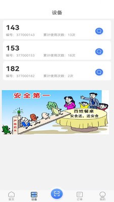 安食送商家端app最新版下载_安食送商家端手机版免费下载v1.0 安卓版 运行截图1