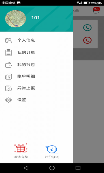 福虎司机app下载_福虎司机安卓版下载v4.0.1 安卓版 运行截图1