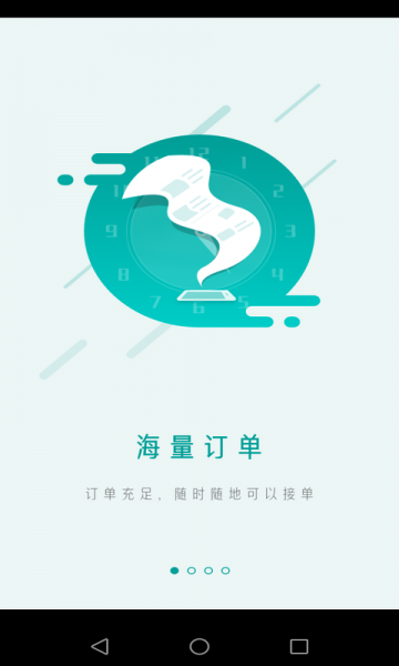 福虎司机app下载_福虎司机安卓版下载v4.0.1 安卓版 运行截图2