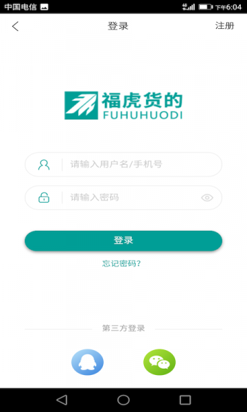 福虎司机app下载_福虎司机安卓版下载v4.0.1 安卓版 运行截图3