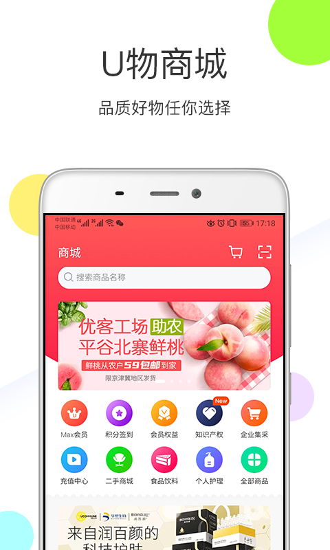 优鲜集app手机版下载_优鲜集免费版下载安装v3.3.4 安卓版 运行截图2