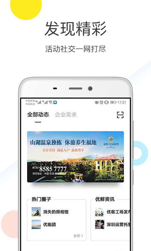 优鲜集app手机版下载_优鲜集免费版下载安装v3.3.4 安卓版 运行截图3