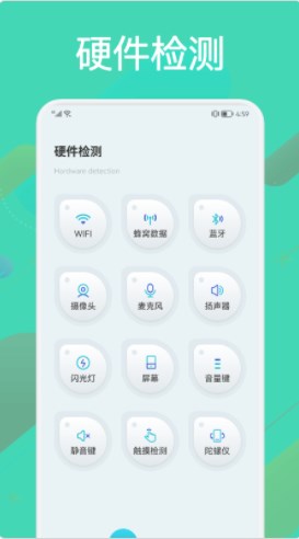 硬件检测大师app下载_硬件检测大师手机版下载v1.0.7 安卓版 运行截图2