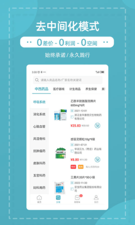 熊猫药药最新app下载_熊猫药药安卓版下载v2.0.10 安卓版 运行截图2