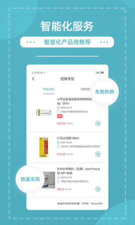 熊猫药药最新app下载_熊猫药药安卓版下载v2.0.10 安卓版 运行截图3