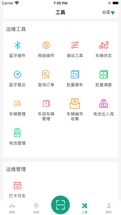 华彗运维端app手机版下载_华彗运维端最新版本下载v2.0.1 安卓版 运行截图1