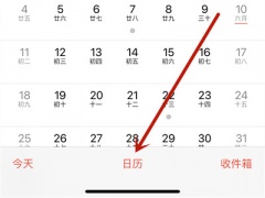 手机日历不显示节假日怎么办_手机日历上面怎么显示节假日[多图]