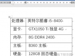 Word2016怎么手动绘制表格 操作方法