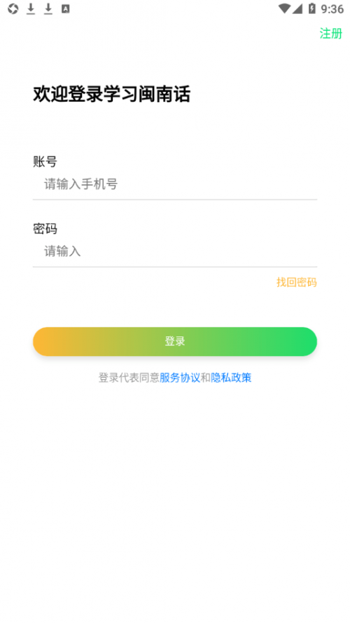 一起来说闽南语app手机版下载_一起来说闽南语最新版下载安装v1.0.1 安卓版 运行截图1