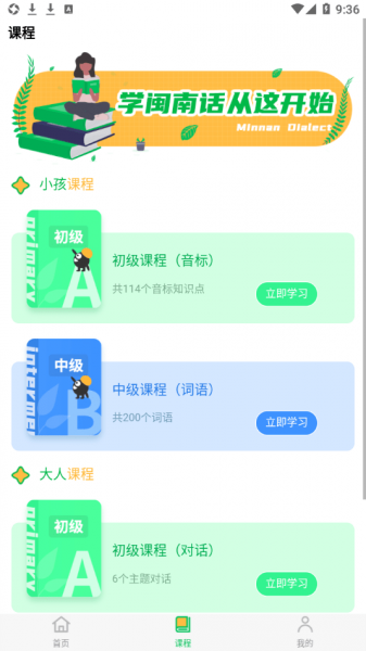 一起来说闽南语app手机版下载_一起来说闽南语最新版下载安装v1.0.1 安卓版 运行截图3