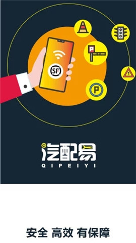 汽配易骑手app下载_汽配易骑手手机版下载v1.0 安卓版 运行截图1