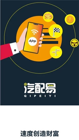 汽配易骑手app下载_汽配易骑手手机版下载v1.0 安卓版 运行截图3