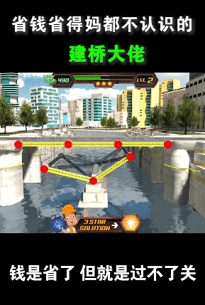 造桥小天才免费版游戏下载_造桥小天才手机版下载v2.5.1 安卓版 运行截图2