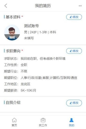 蓝波人力资源app手机版下载_蓝波人力资源最新版本免费下载v1.0.0 安卓版 运行截图1