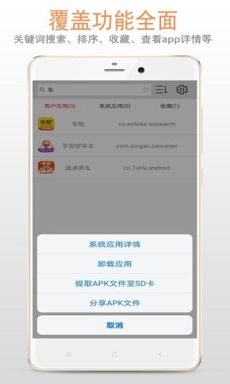 apk应用管理器app下载_apk应用管理器安卓版下载v1.2.8 安卓版 运行截图1