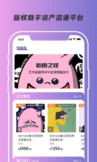 优版权数字藏品app下载_优版权安卓最新版本下载v1.7.0 安卓版 运行截图2