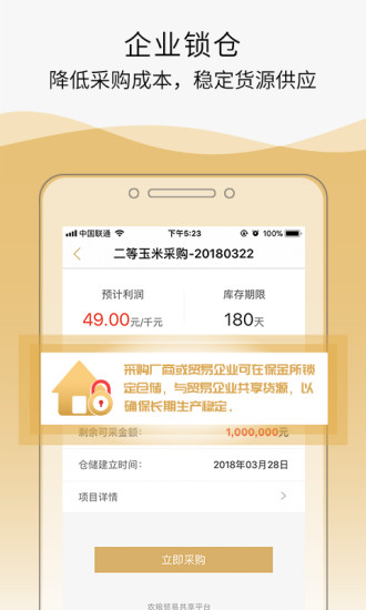 粮中枢手机版下载_粮中枢最新版下载v4.0 安卓版 运行截图1