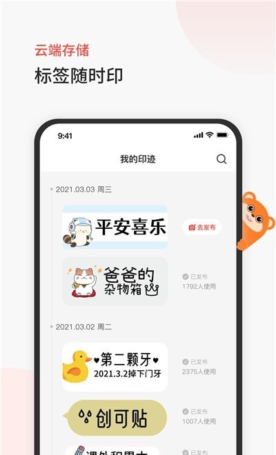 臣小印app安卓版本下载_臣小印手机版下载安装v1.0 安卓版 运行截图2