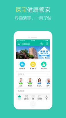 医宝健康最新app下载_医宝健康手机版下载v4.2.0 安卓版 运行截图2