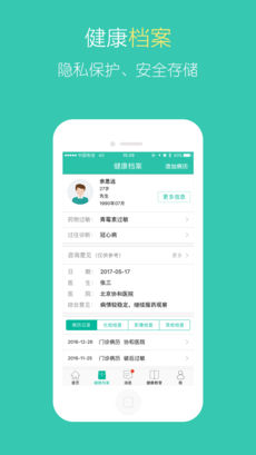 医宝健康最新app下载_医宝健康手机版下载v4.2.0 安卓版 运行截图1