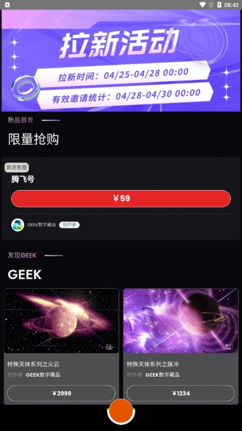 GEEK软件下载_GEEK最新版下载v4.0.1 安卓版 运行截图3