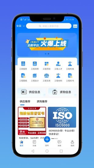 E筑通app最新版手机下载_E筑通安卓版免费下载v1.1.3 安卓版 运行截图3