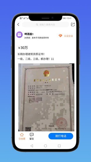 E筑通app最新版手机下载_E筑通安卓版免费下载v1.1.3 安卓版 运行截图1