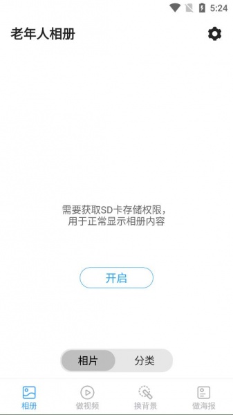 老年人相册app下载_老年人相册安卓版下载v2.0.0 安卓版 运行截图1