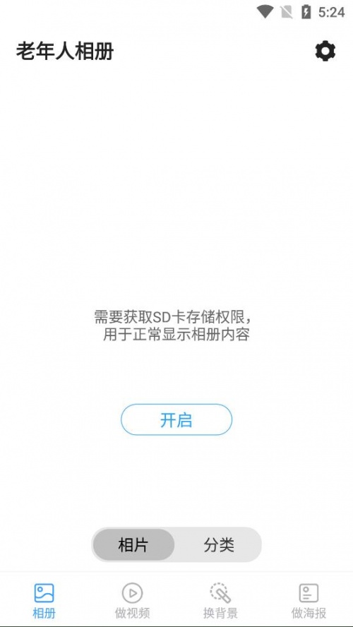 老年人相册app下载_老年人相册安卓版下载v2.0.0 安卓版 运行截图1