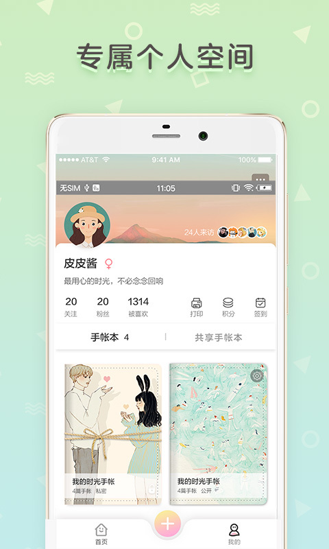 时光手帐app免费版下载_时光手帐手机版下载v4.6.4 安卓版 运行截图2