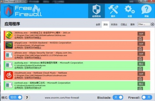 Free Firewall中文版下载_Free Firewall中文版免费绿色最新版v2.6.1 运行截图1