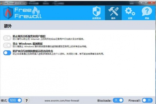 Free Firewall中文版下载_Free Firewall中文版免费绿色最新版v2.6.1 运行截图2