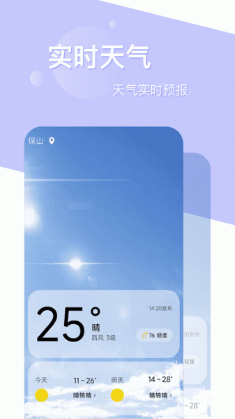 如风天气app手机版官方下载_如风天气软件下载安卓版V0.1.0.7 运行截图3