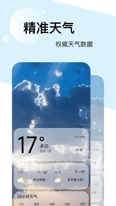 如风天气app手机版官方下载_如风天气软件下载安卓版V0.1.0.7