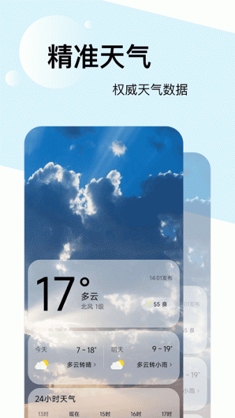 如风天气app手机版官方下载_如风天气软件下载安卓版V0.1.0.7 运行截图2