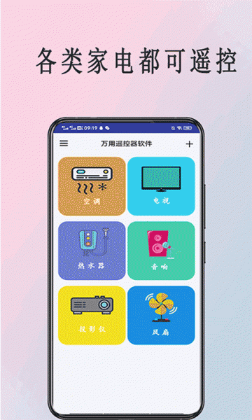 全能遥控器管家app手机版免费下载_全能遥控器管家软件下载安卓版V6.0 运行截图1