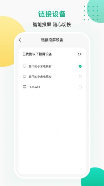 AI投屏遥控器app下载_AI投屏遥控器最新版下载v3.4.0226 安卓版 运行截图2