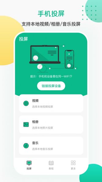 AI投屏遥控器app下载_AI投屏遥控器最新版下载v3.4.0226 安卓版 运行截图1