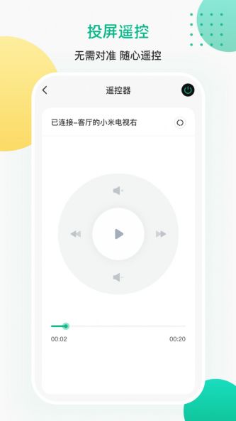 AI投屏遥控器app下载_AI投屏遥控器最新版下载v3.4.0226 安卓版 运行截图3