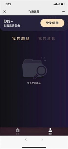 飞扬数藏app下载_飞扬数藏最新手机版下载v1.0 安卓版 运行截图3