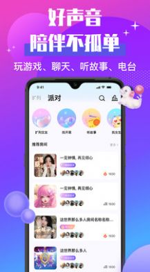 声贝交友app下载_声贝交友交友app下载v2.7.0.0 安卓版 运行截图2