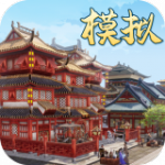 模拟古代城游戏下载_模拟古代城手机版下载v1.1.255 安卓版