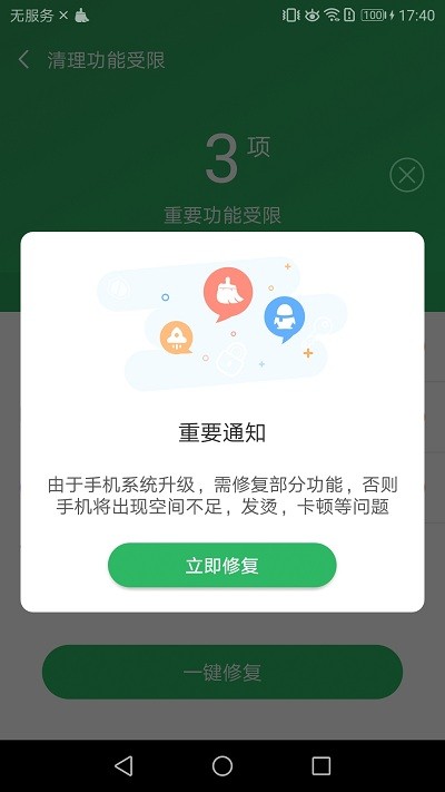 手机强力清理助手app下载_手机强力清理助手最新版下载v2.20.2.9 安卓版 运行截图1