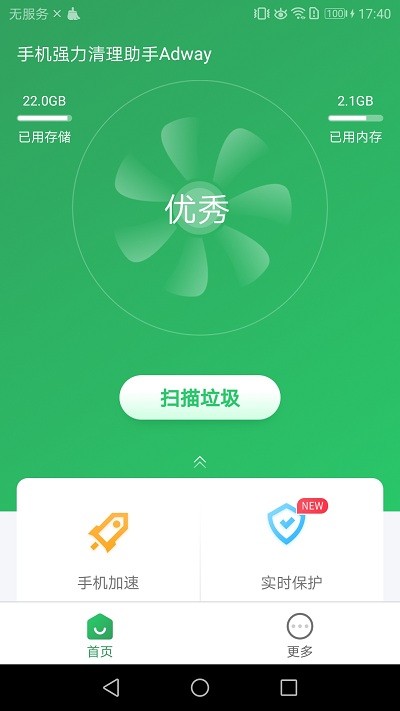 手机强力清理助手app下载_手机强力清理助手最新版下载v2.20.2.9 安卓版 运行截图2