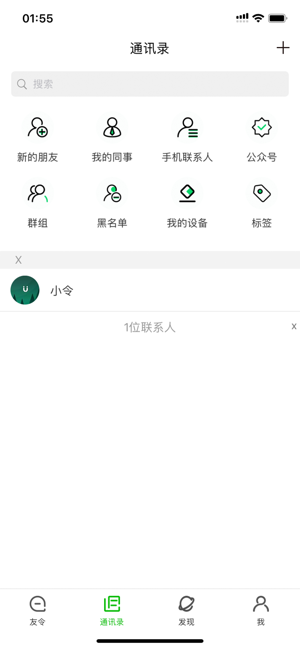 友令app最新版本下载_友令聊天安卓下载安装v1.0.2 安卓版 运行截图2