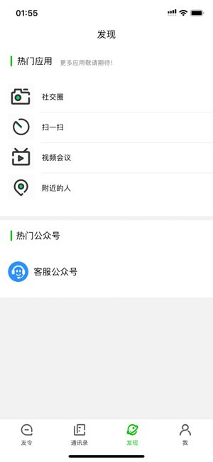 友令app最新版本下载_友令聊天安卓下载安装v1.0.2 安卓版 运行截图1